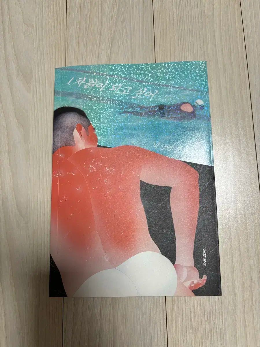 1 次元になりたい 回復する