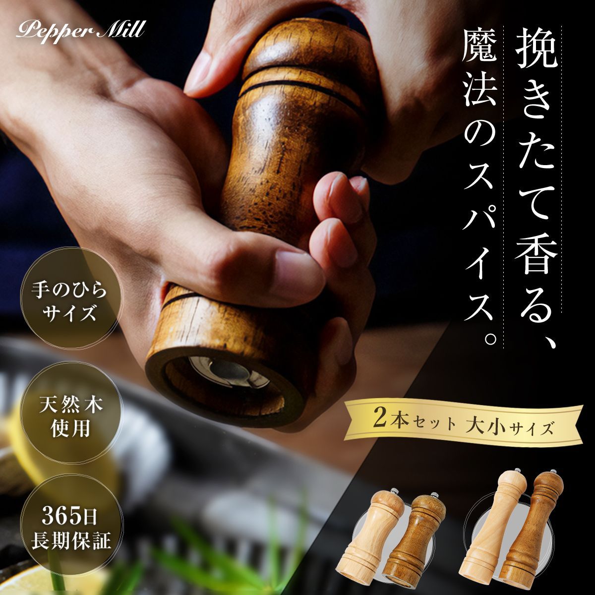 KINU SATURN ペッパーミル スパイスミル 専用ケース・説明書付き ペッパーミル 2本セット ギフト箱 手動 木製 ミル 岩塩 ブラック
