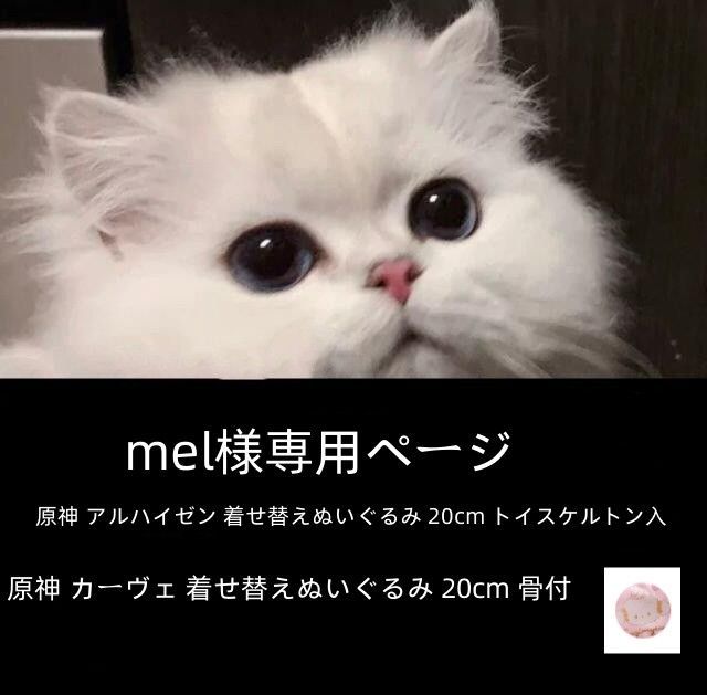 mel様専用ページ - メルカリ