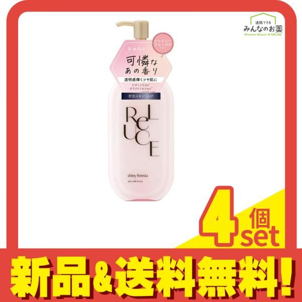 リルーチェ スキンミルクローション シャイニーフリージア 300mL 4個セット まとめ売り