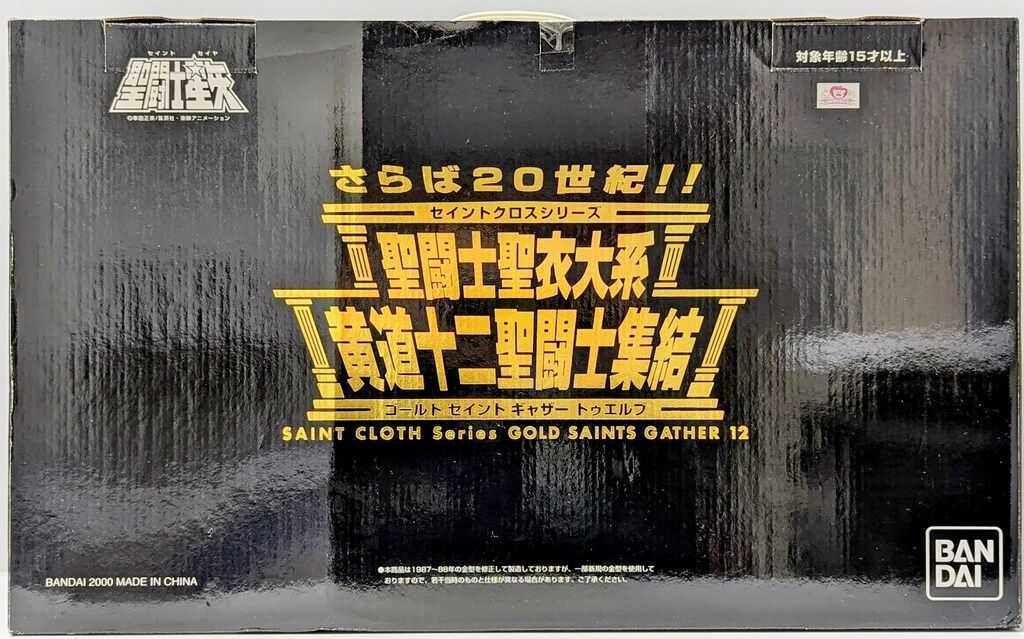 激激レア さらば20世紀 ゴールド聖闘士クロスセット限定販売品 激激