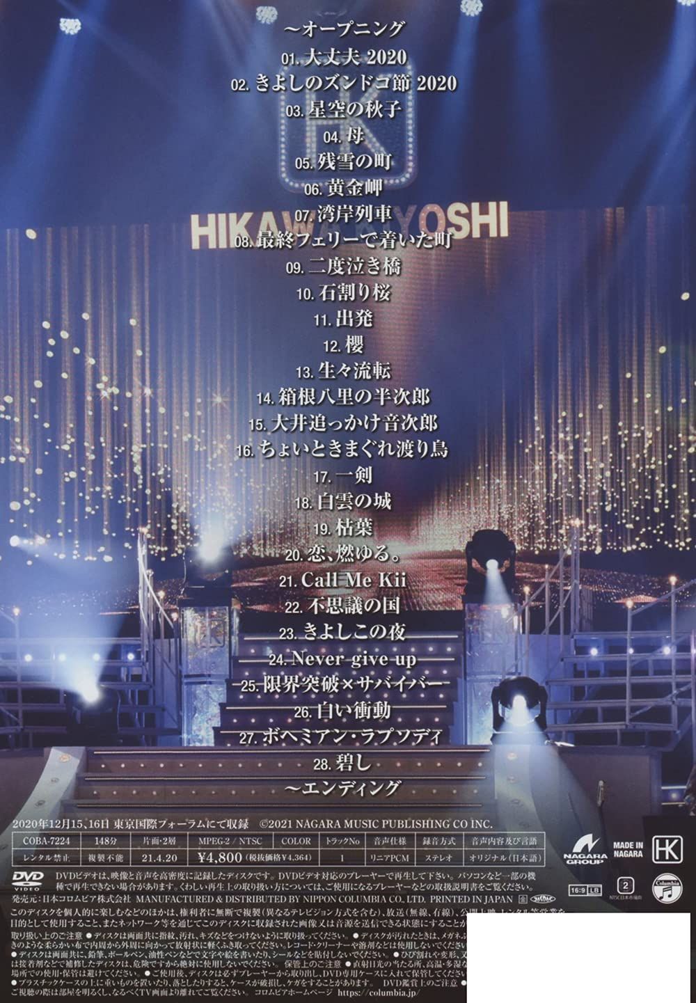 氷川きよし/スペシャルコンサート2017 きよしこの夜 Vol.17 - CD