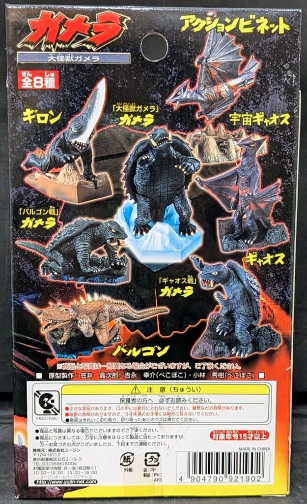 Amazon.co.jp: 大怪獣 ガメラ デジタル・リマスター版 ガメラ