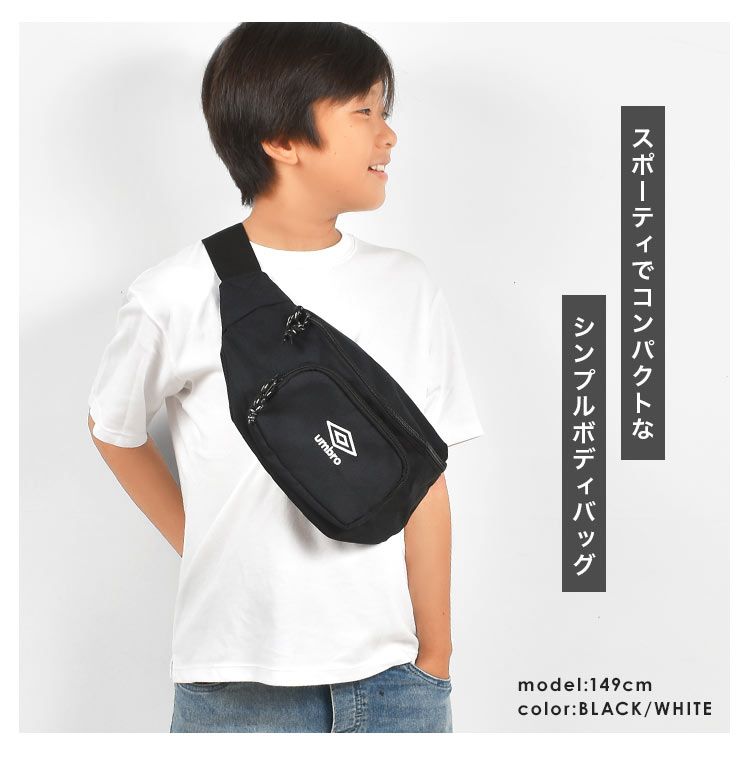 ボディバッグ umbro アンブロ キッズ 男の子 ショルダーバッグ 小学生