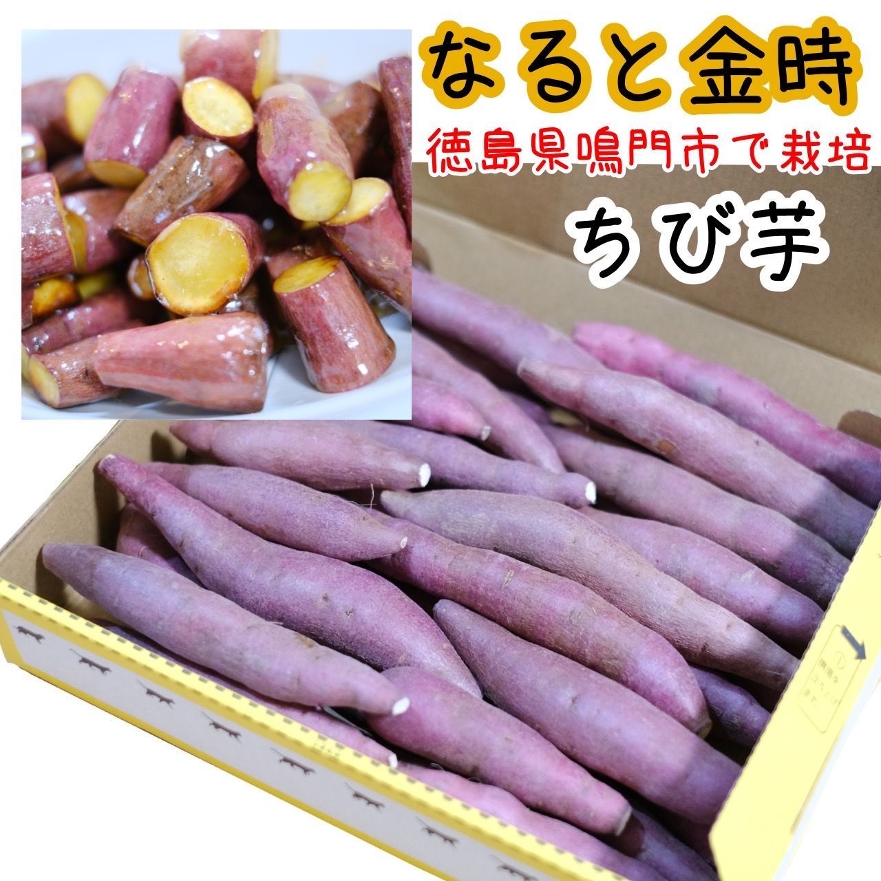 里むすめ 徳島産 さつまいも 鳴門金時 - 野菜