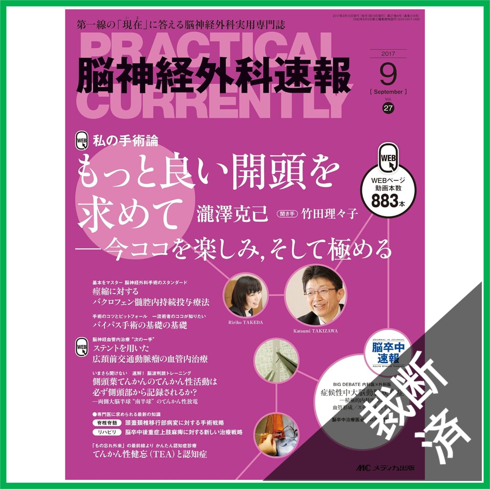 メジカルビュー社｜脳神経外科｜脳神経外科 ザ・ベーシック