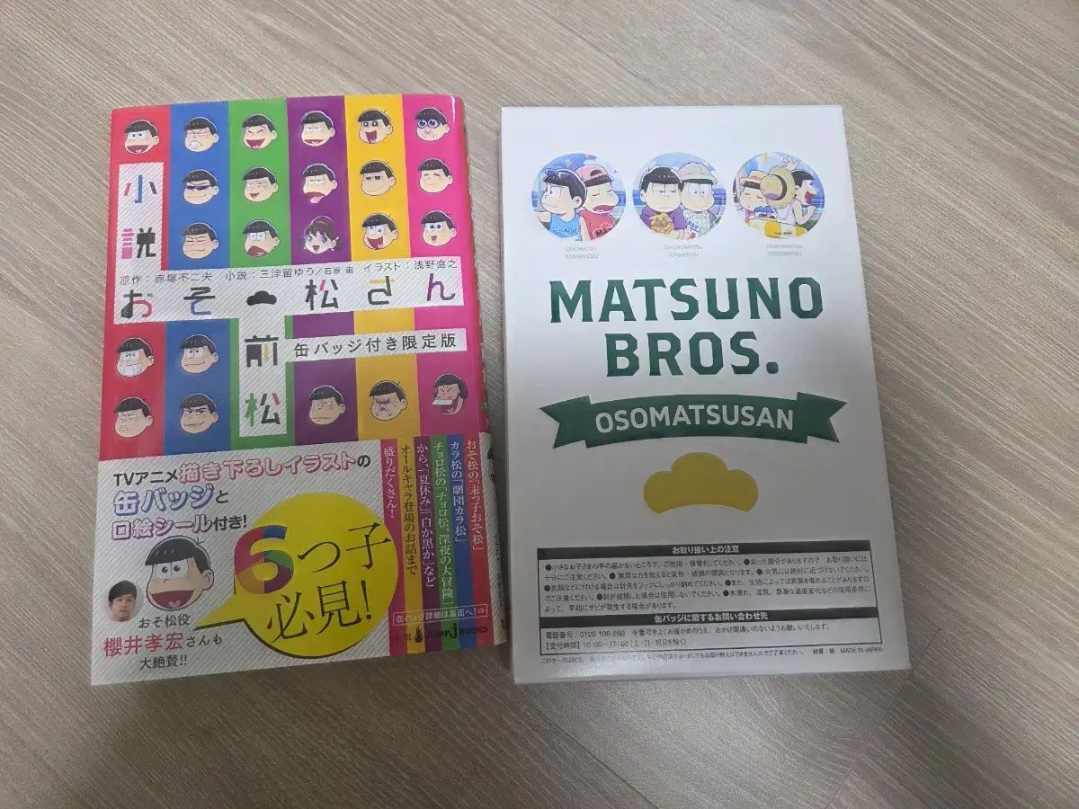 おそ松さん 公式 漫画小説 缶バッジ