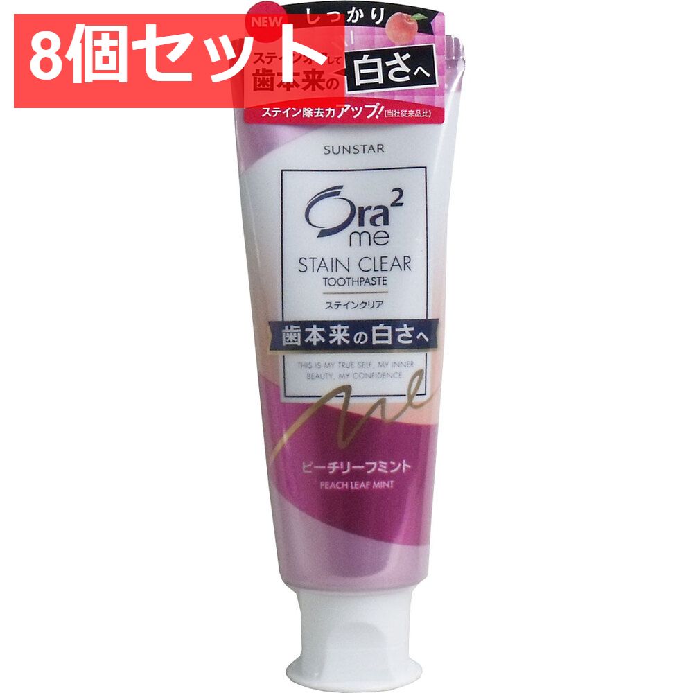 8個セット オーラツーミー ステインクリアペースト ピーチリーフミント 130g