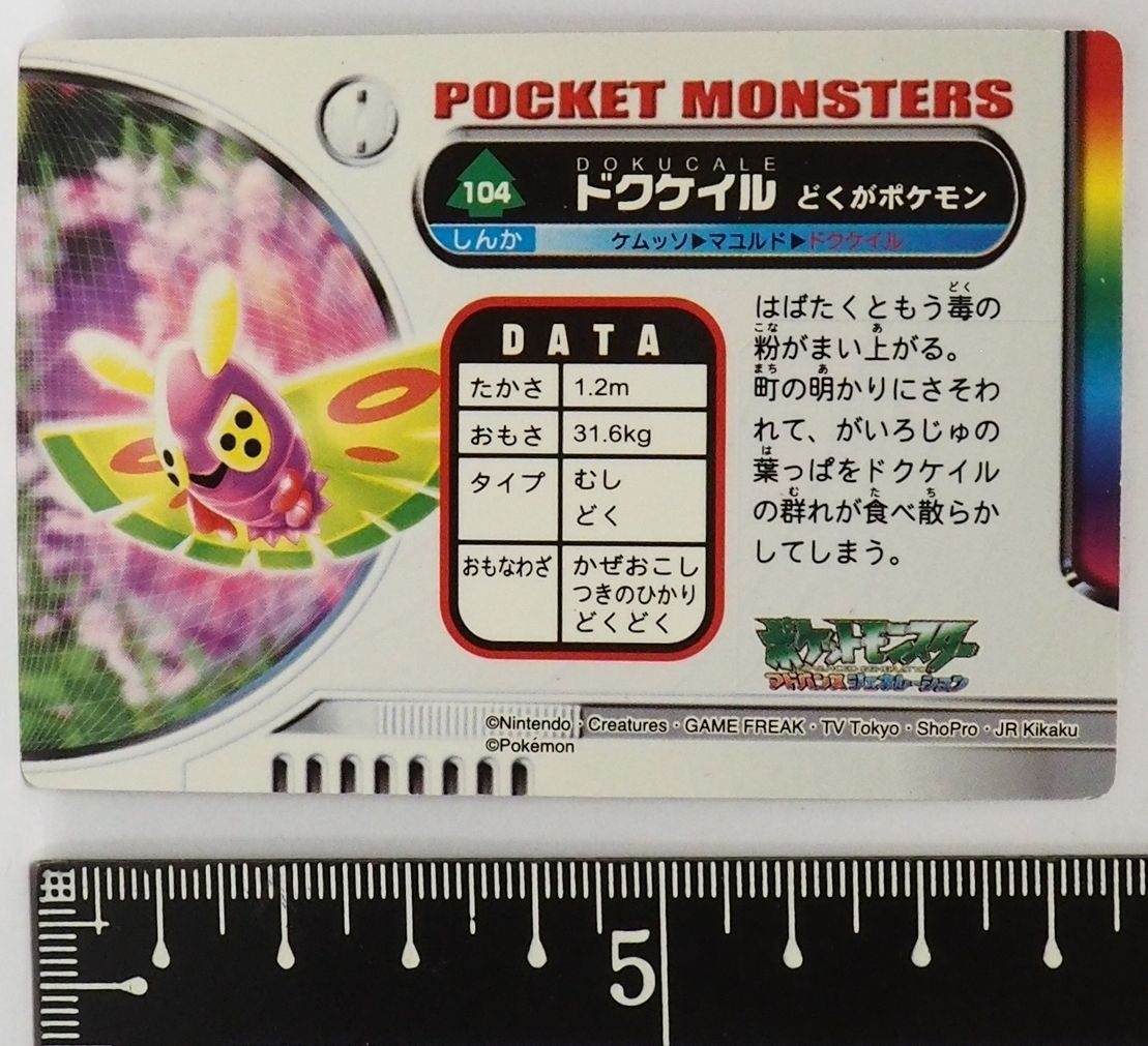 ポケモンずかんカード【木柄104ドクケイル どくがポケモン