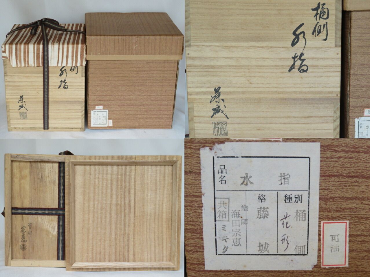 桶川水指