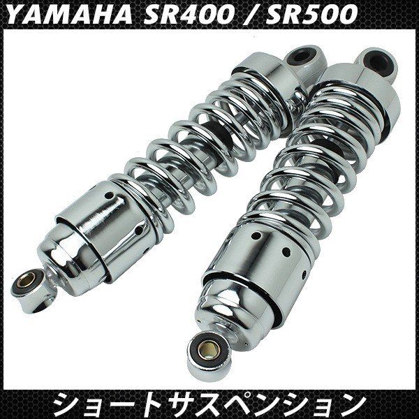 sr400 リアサスペンション&ショートサイドスタンド sr400 リアサスペンション&ショートサイドスタンド sr400 リア