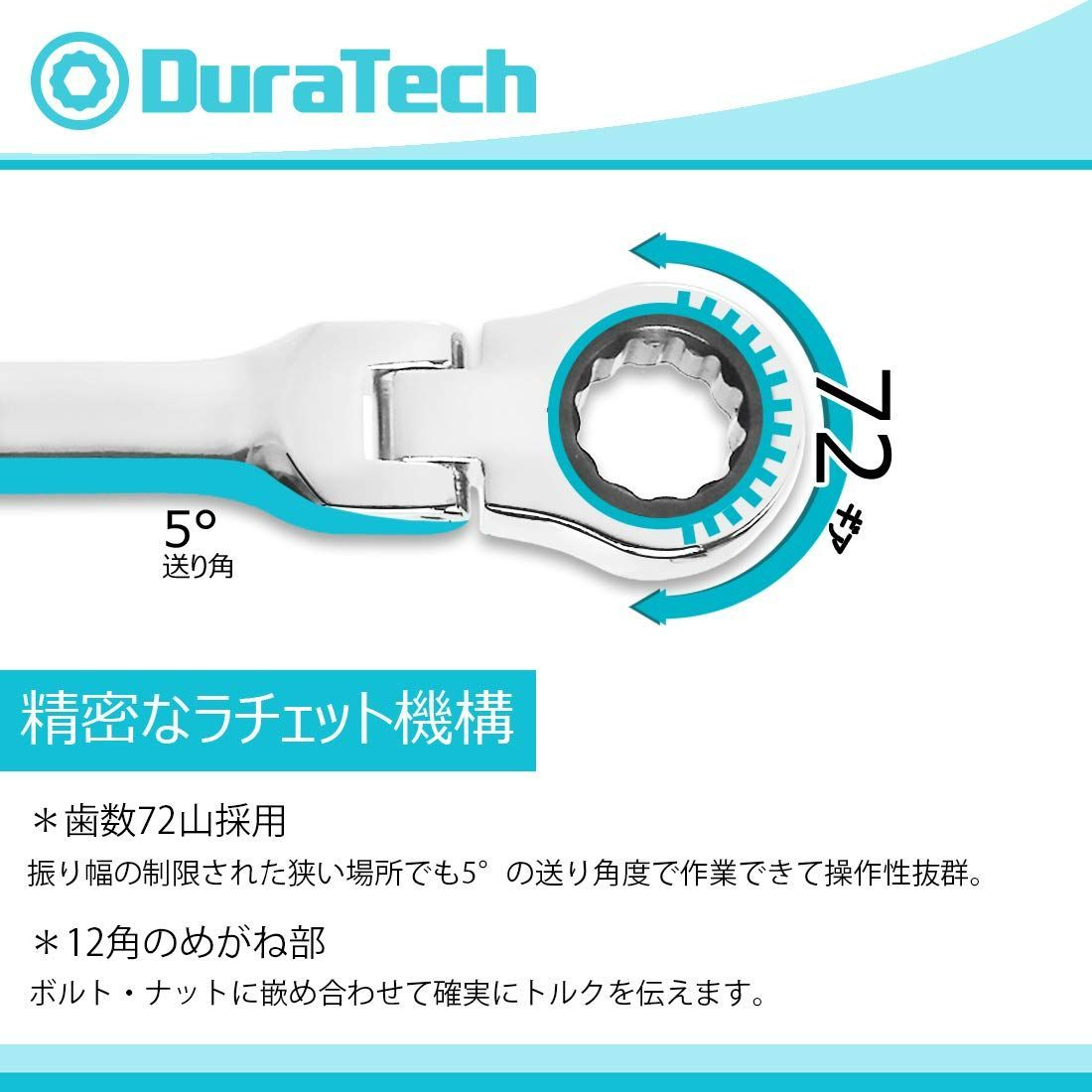 DURATECH ラチェットメガネレンチ フレックスラチェットレンチ ロング