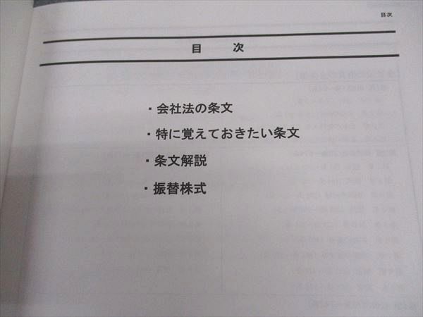 WK05-142 CPA会計学院 公認会計士講座 企業法 論文対策集/会社法条文解説 2023年合格目標 未使用 計2冊 38M4D