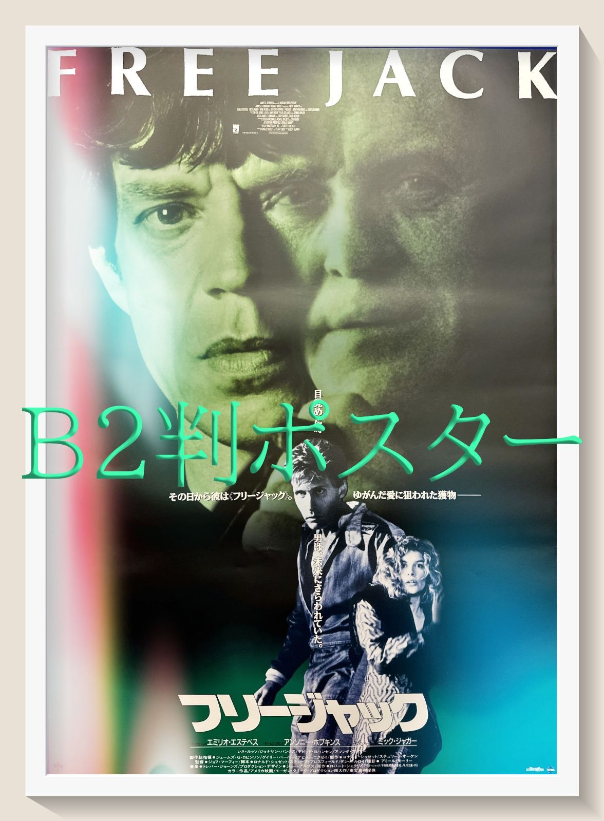 L『フリージャック』映画オリジナルB2判ポスター ld06338 - メルカリ