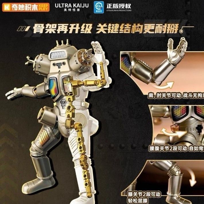 中国限定　ブロック　キーププレイ　ウルトラマン　フィギュア　ショップ限定 大怪獣バトル！ウルトラブログ 中国限定玩具 「ウルトラ超甲英雄