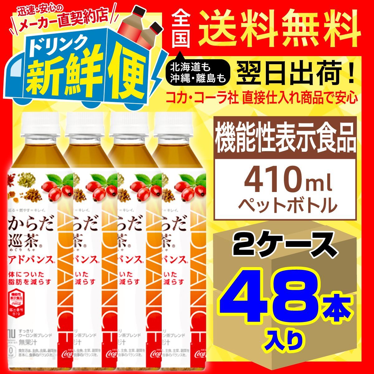 メルカリShops - からだ巡茶アドバンス 410ml 24本入x2ケース計48本/119764C2