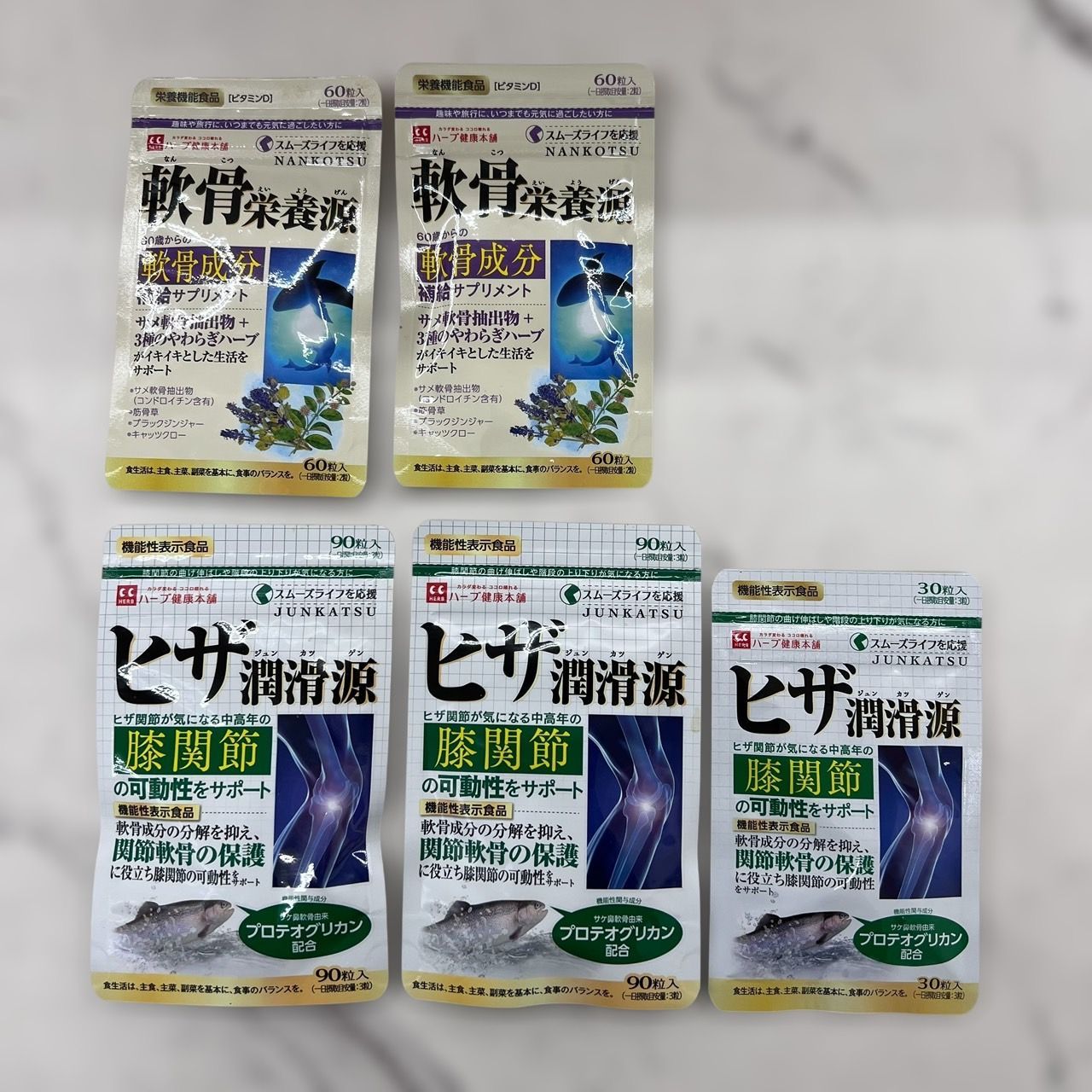 ハーブ健康本舗 ヒザ潤滑源 90粒×2袋/30粒×1袋 軟骨栄養源 60粒×2袋