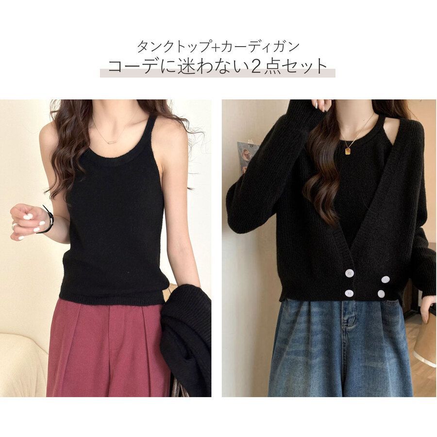 セットトップス ニットトップス 2点セット カーディガン タンク セットトップス ニットトップス 2点セット カーディガン タンク