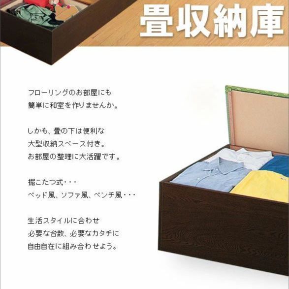 国産 畳付き収納ボックス