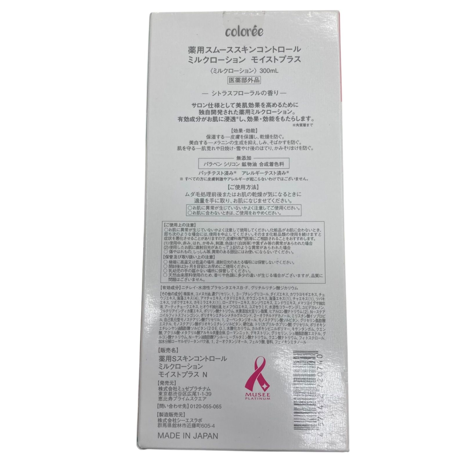 COSME ミュゼコスメ
