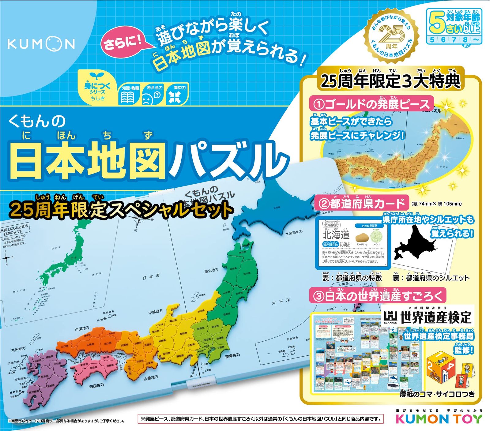 くもん出版 くもんの日本地図パズル 25周年スペシャルセット 知育玩具 おもちゃ 5歳以上 KUMON [(3)25周年限定モデル]