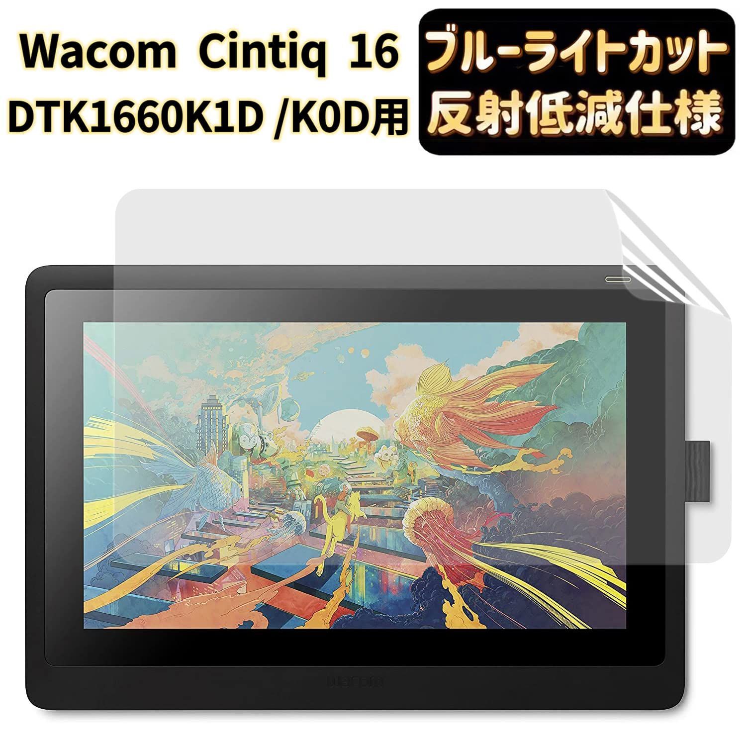 即購入歓迎】JPフィルム専門製造所 Wacom Cintiq 16 (DTK1660K1D