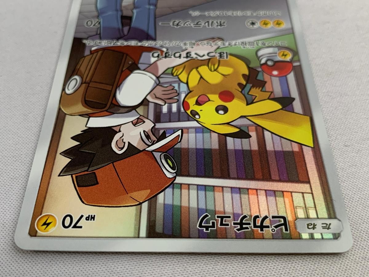 ピカチュウ CHR [ドリームリーグ] SM11b 054/049 美品 ポケモン
