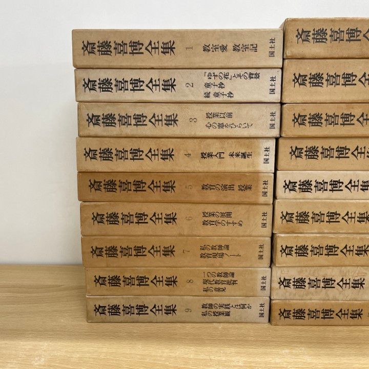 ■02)【同梱不可】斎藤喜博全集 第一期・第二期/全30巻セット/国土社/教育/学習指導/学級づくり/B □02)【同梱不可】斎藤喜博全集 第一期・第二期/全30巻セット