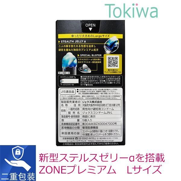 ☆早い者勝ち☆ZONEゾーンコンドームLサイズコンドーム6個入り×3
