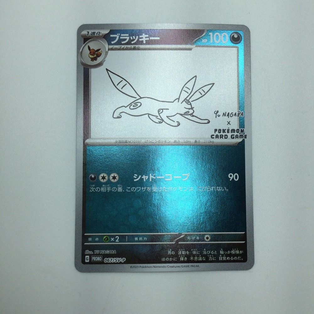 賢*様 ブラッキー 067/SV-P プロモ PSA10】ブラッキー YU NAGABA プロモ 開封済み PROMO 067/SV-Pの