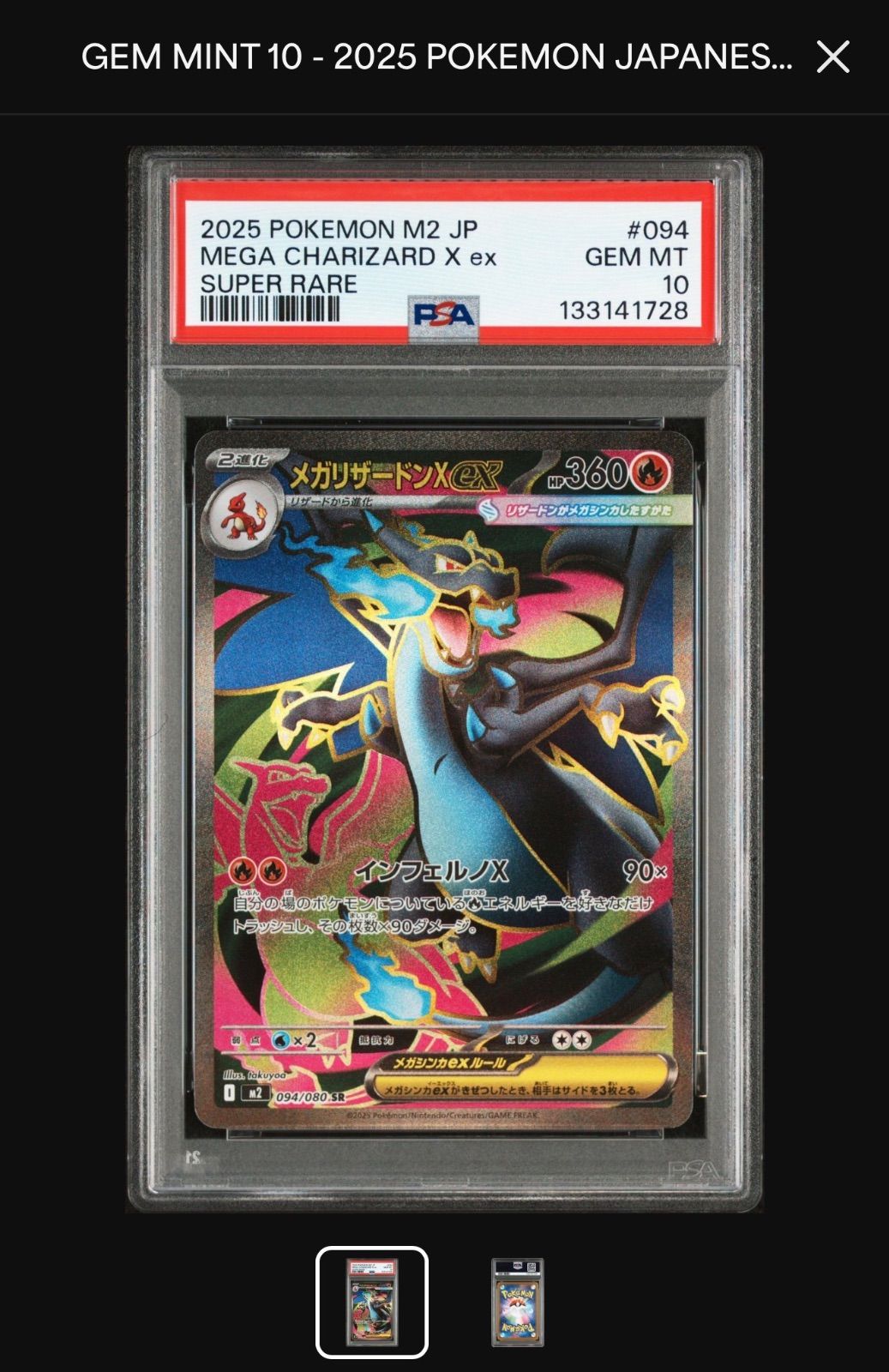 PSA10】 メガリザードンex SAR 110/080 SR 094/080 連番