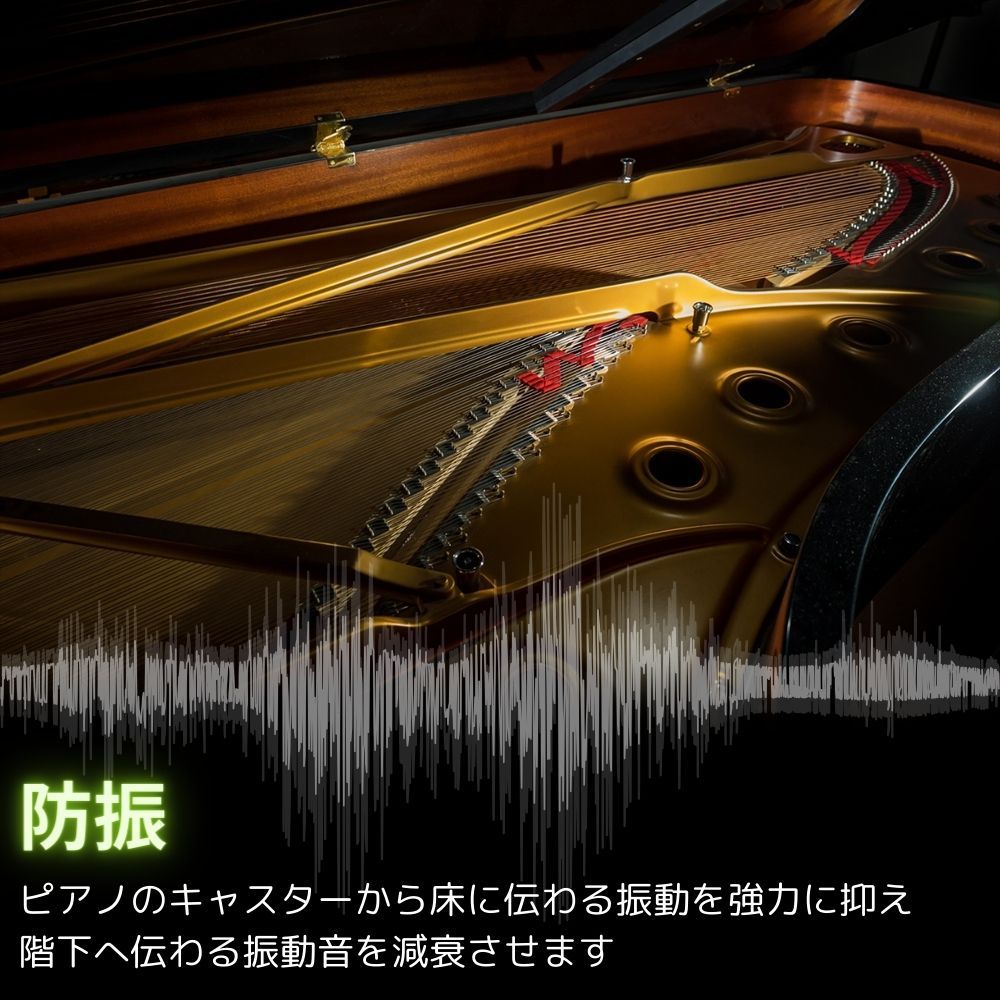 ピアノ インシュレーター 耐震 防音 アップライトピアノ 移動 防