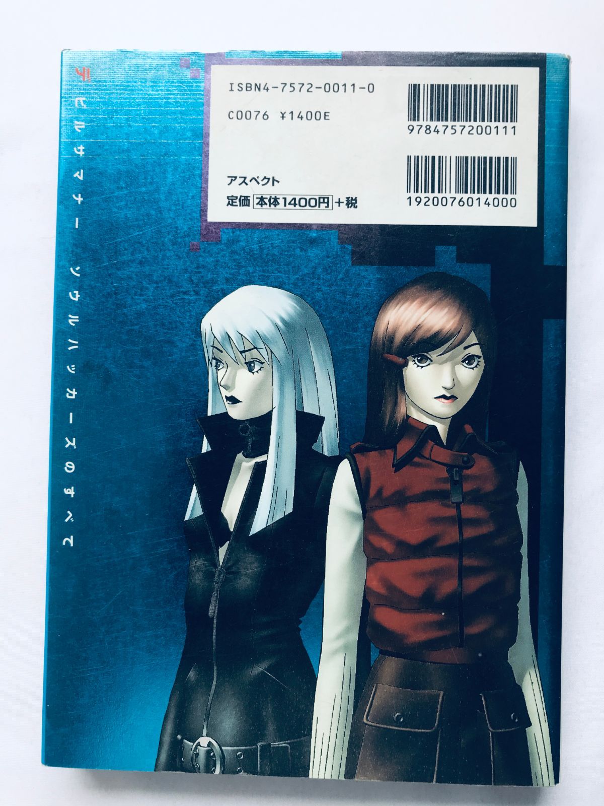 デビルサマナー ソウルハッカーズのすべて 攻略本 ガイド ブック 初版