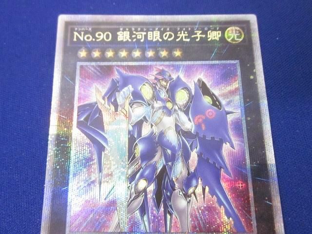 遊戯王 No.90 銀河眼の光子卿 QCシク PSA 10 25th