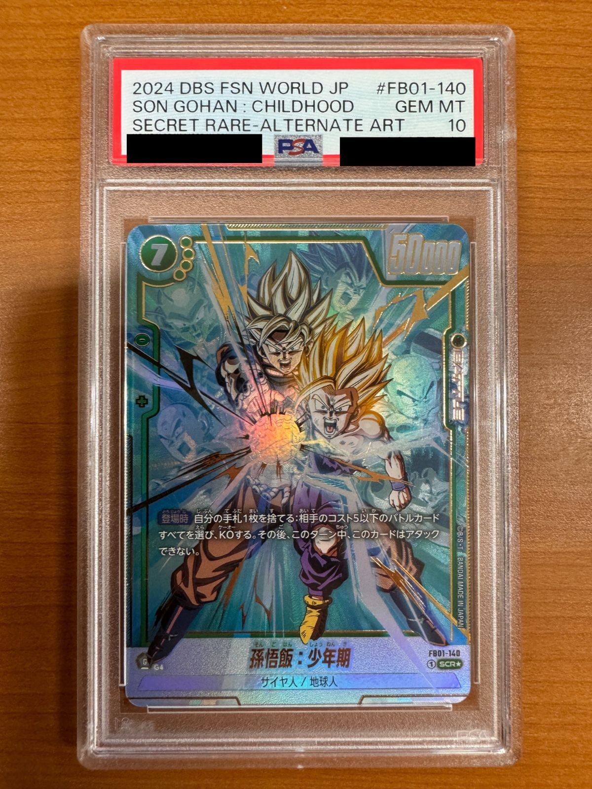 PSA10】孫悟空：少年期 SCR パラレル FB01-140 ドラゴンボールFW