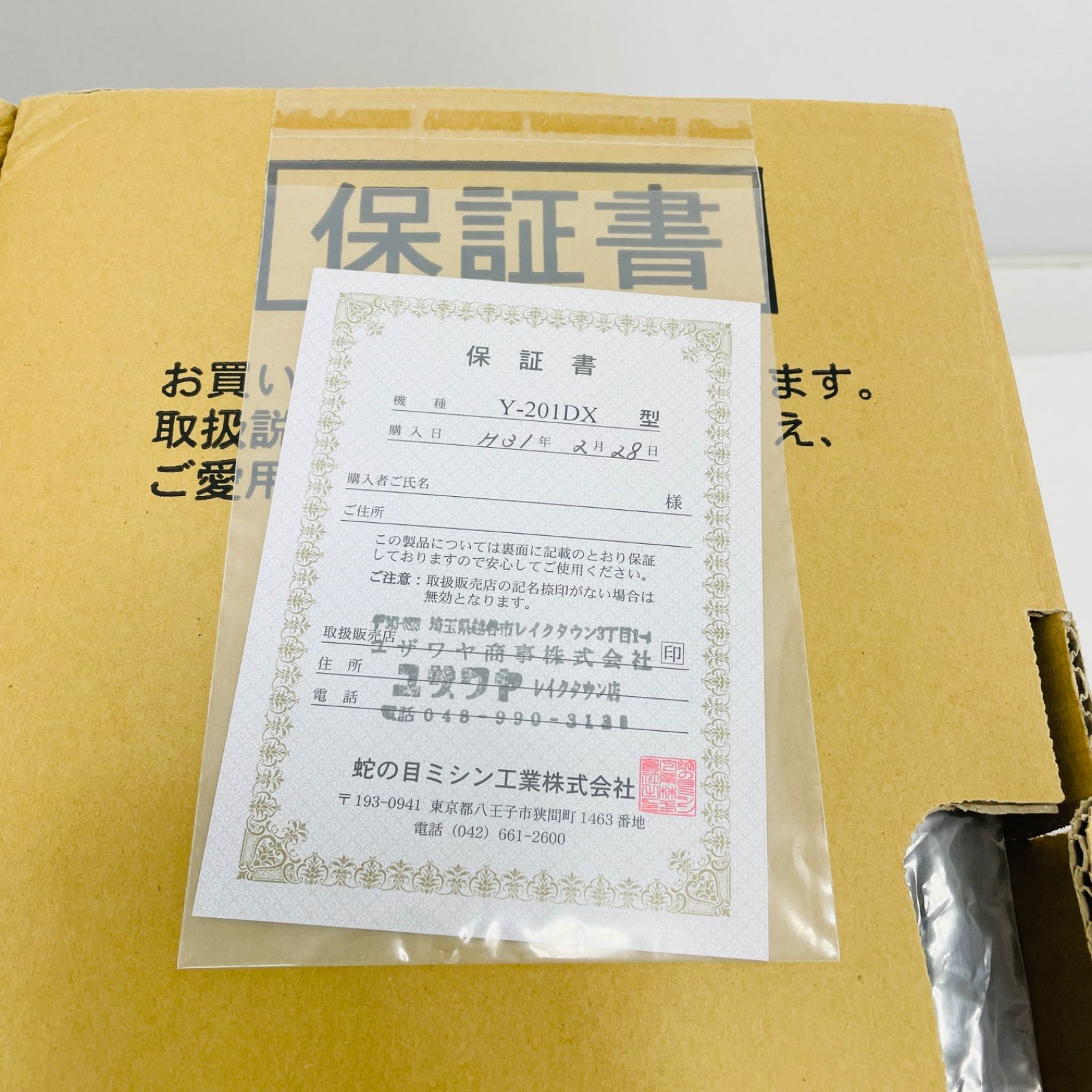 コンピュータミシ