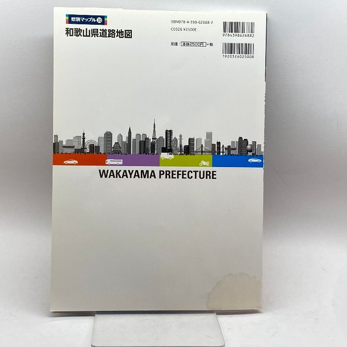 県別マップル 和歌山県 道路地図 (ドライブ 地図 | マップル) 昭文社