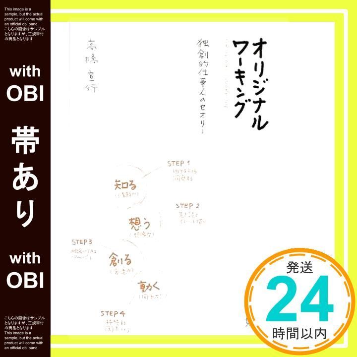 帯あり オリジナル ワーキング 単行本 ソフトカバー Mar 20 2007 高橋 宣行_08