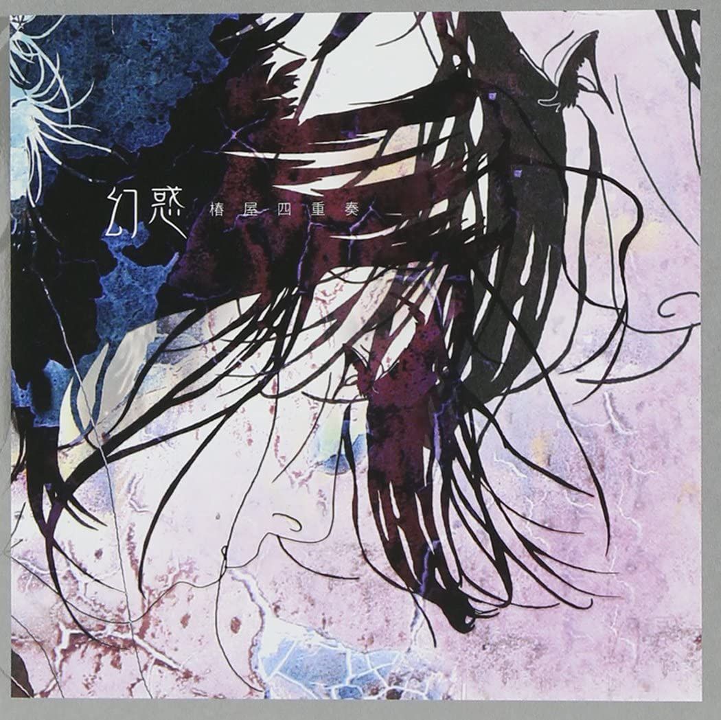 CD 椿屋四重奏 幻惑 *初回盤 UKDZ0049 /00110 - メルカリ