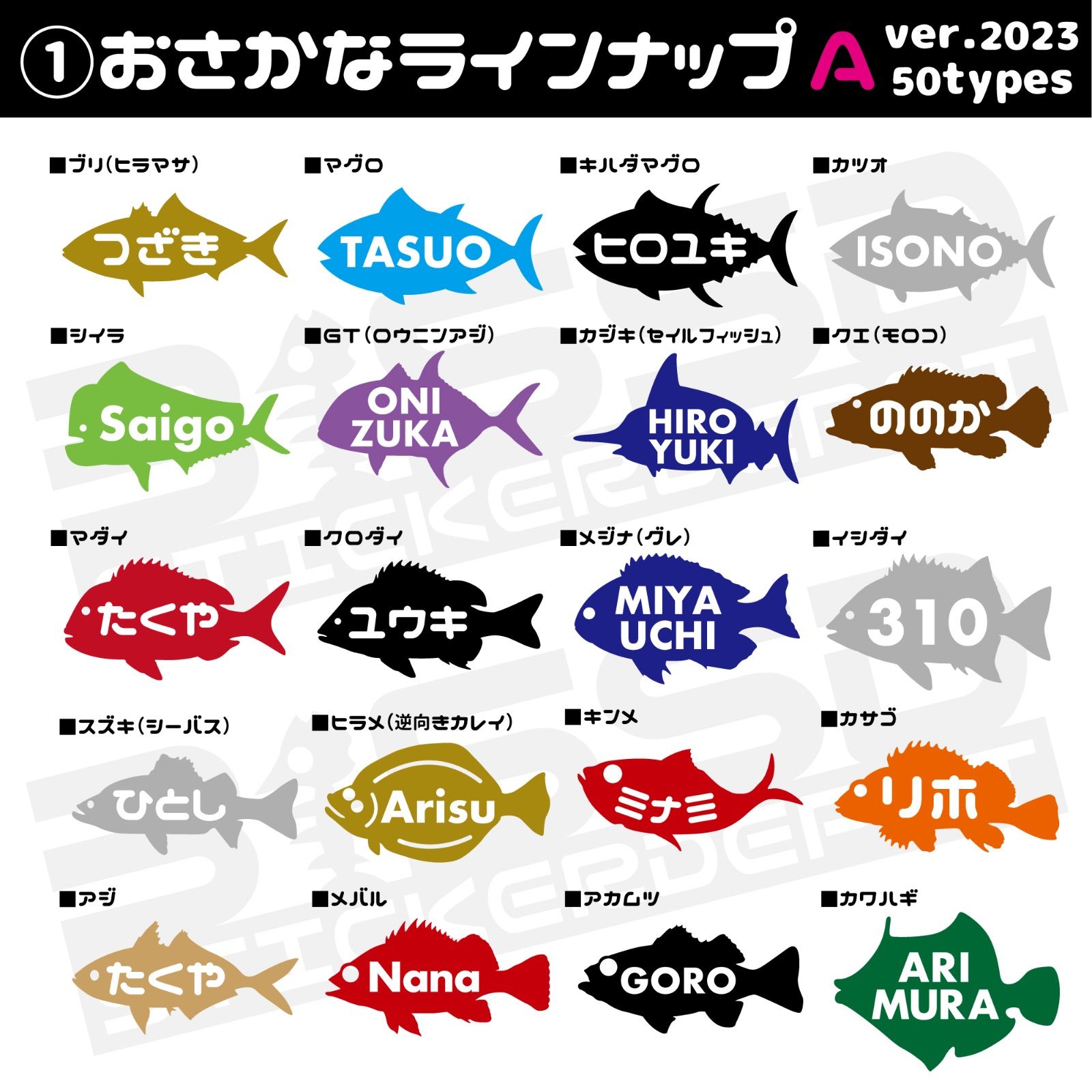 メルカリShops - バケットマウス用おさかな型名前ステッカー2枚！魚種50種類！送料込！