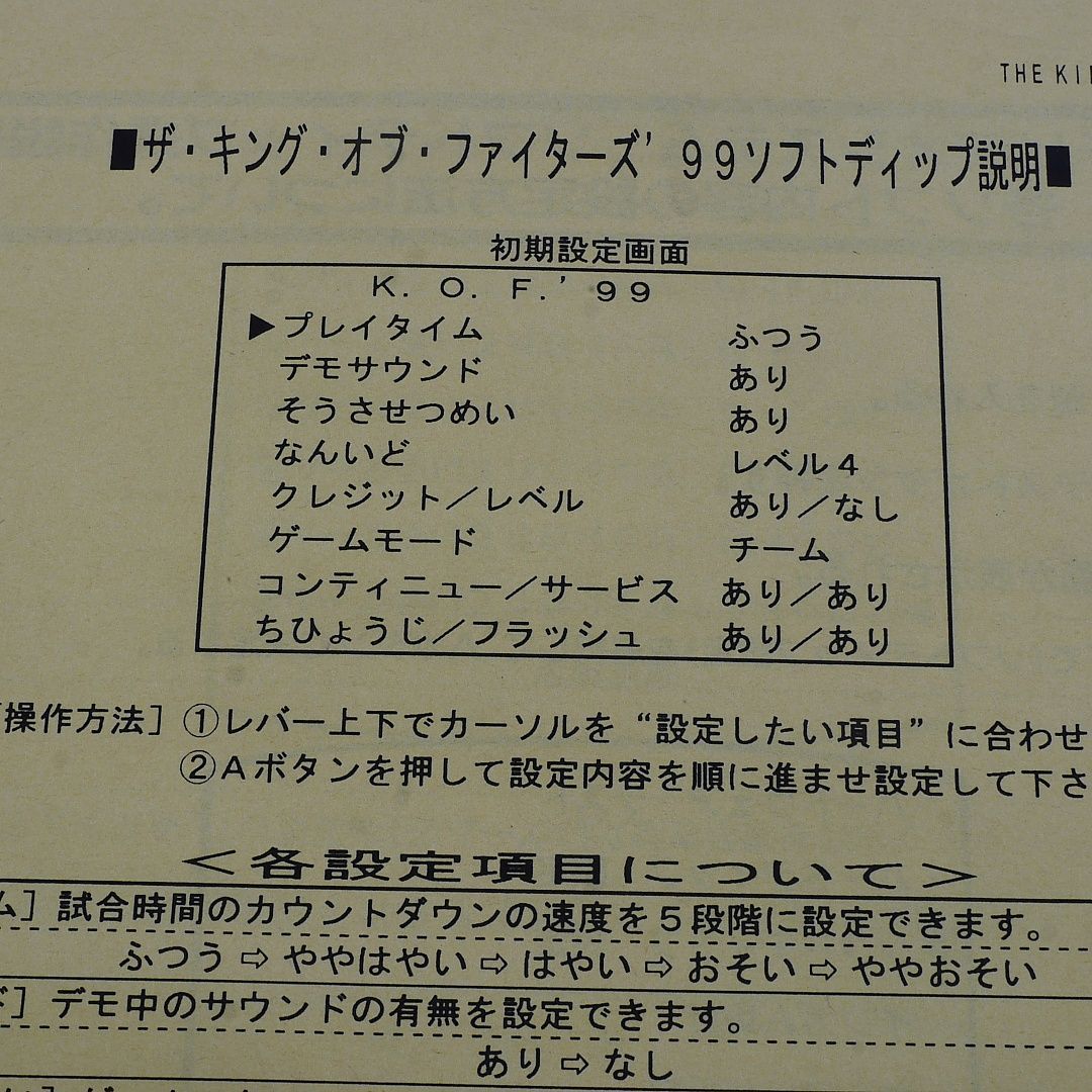 純正インスト+取扱説明書 キングオブファイターズ99 MVS NEOGEO 出品 