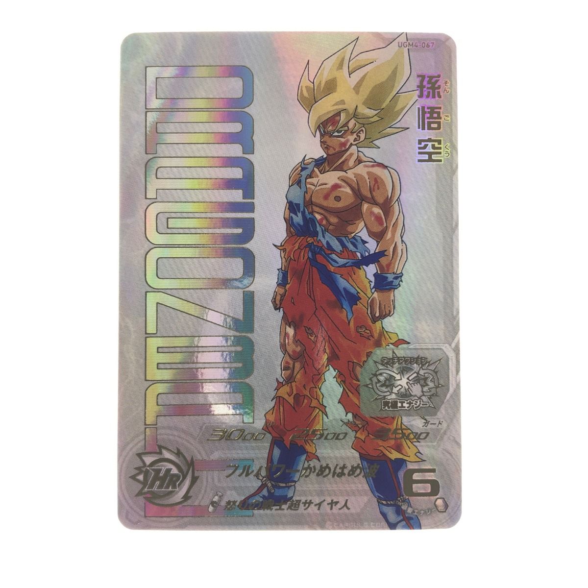 ⭐️スーパードラゴンボールヒーローズ 孫悟空：GT UM10-OCP1