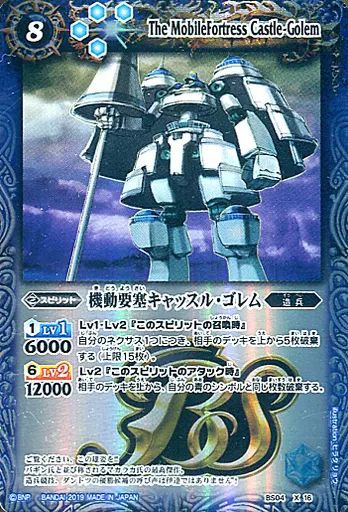 機動要塞キャッスル、ゴレム バトラーズカップ2024】BS04-X16 機動要塞キャッスル・ゴレム