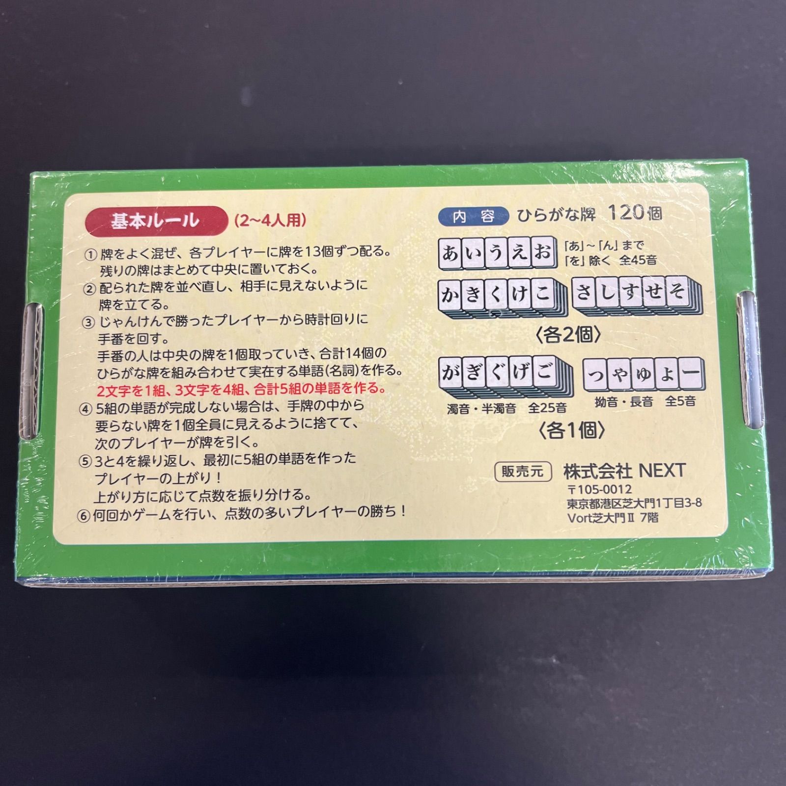ひらがじゃん 牌ばーじょん【新品未開封】 新品未開封】ひらがじゃん（牌ばーじょん） - メルカリ
