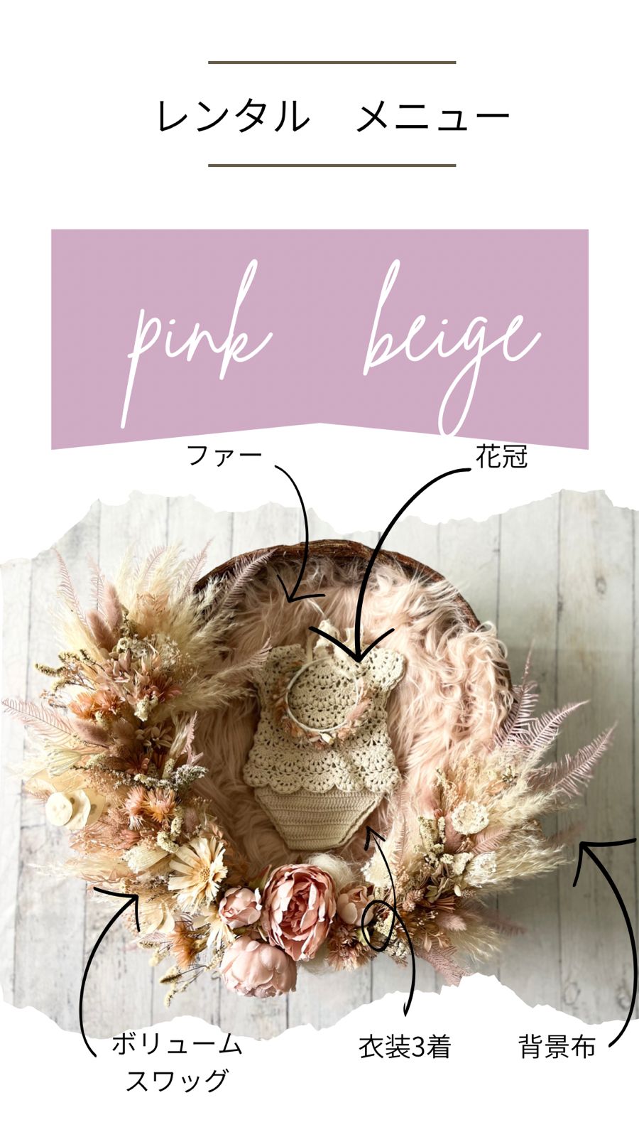 ✳︎ニューボーンフォトレンタル✳︎2wayリースプラン①pink beige