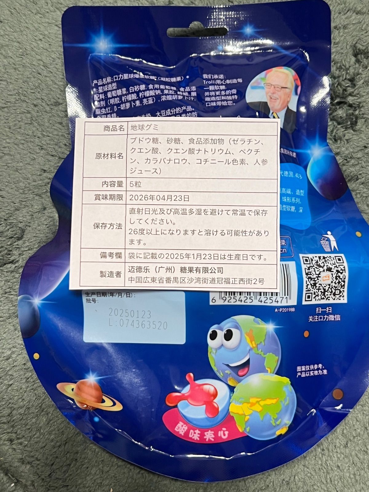 最安値 地球グミ 正規品 2袋 10個 未開封 グミ trolli トローリ - メルカリ