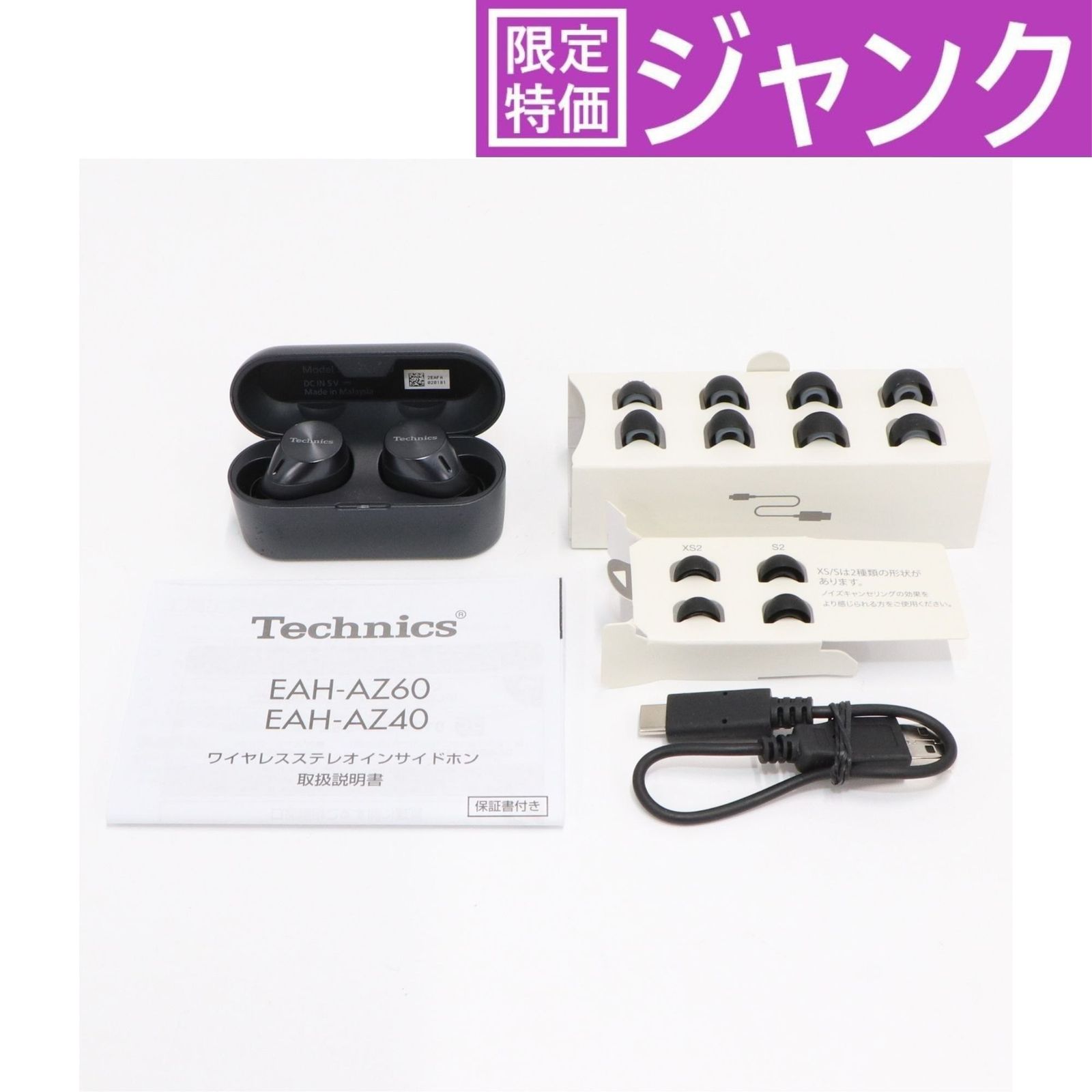 Technics EAH-AZ60 ワイヤレスイヤホン ジャンク品 ジャンク] パナソニック Technics EAH-AZ60 フルワイヤレス