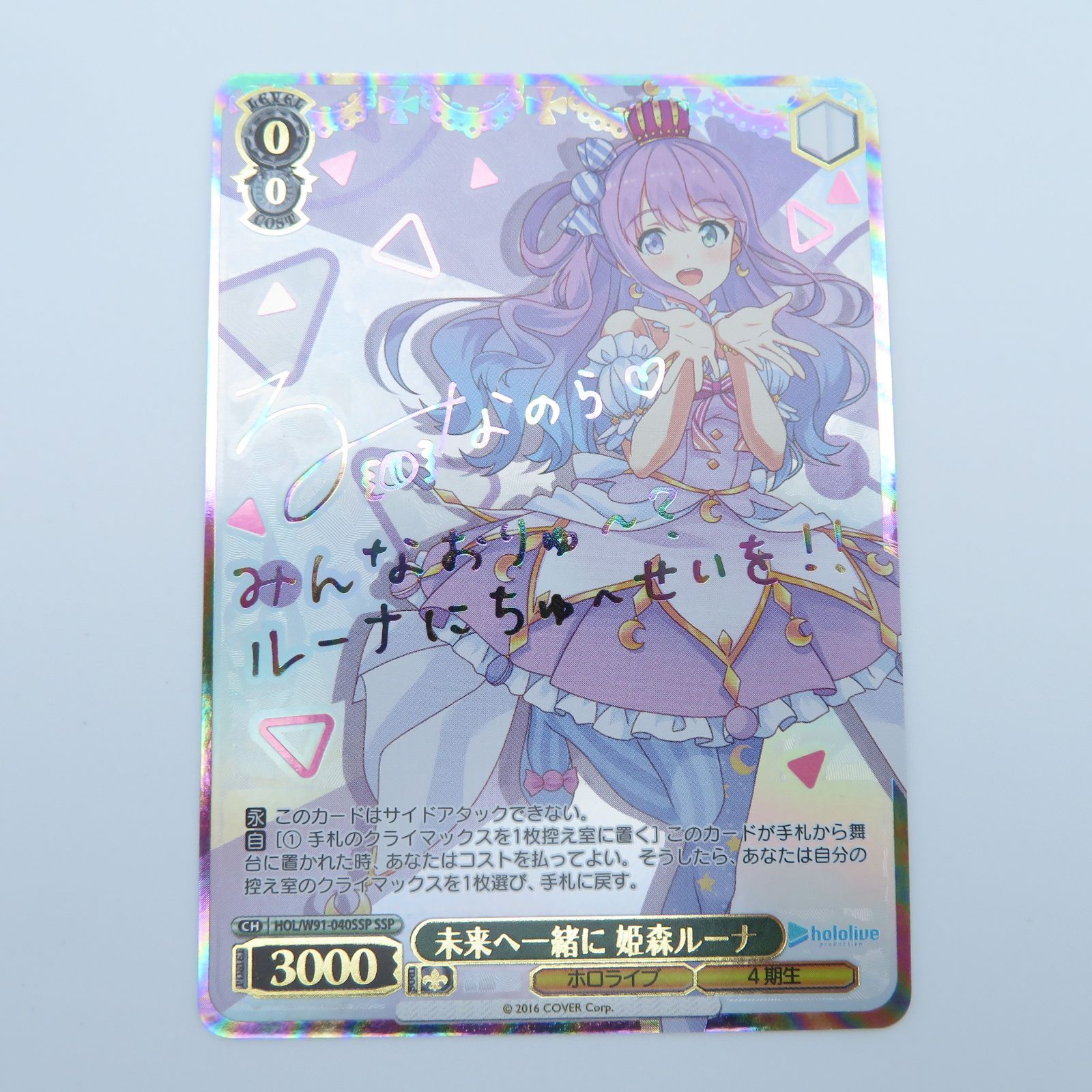 未来へ一緒に 姫森ルーナ ssp ヴァイスシュヴァルツ ホロライブ | nate 未来へ一緒に 姫森ルーナ ssp ヴァイスシュヴァルツ ホロライブ | nate