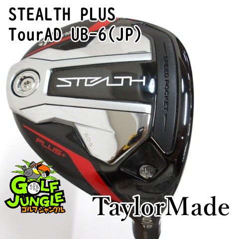 フェアウェイウッド テーラーメイド STEALTH PLUS TourAD UB-6 JP S 19 フェアウェイウッド カーボンシャフト おすすめ メンズ 右 0402