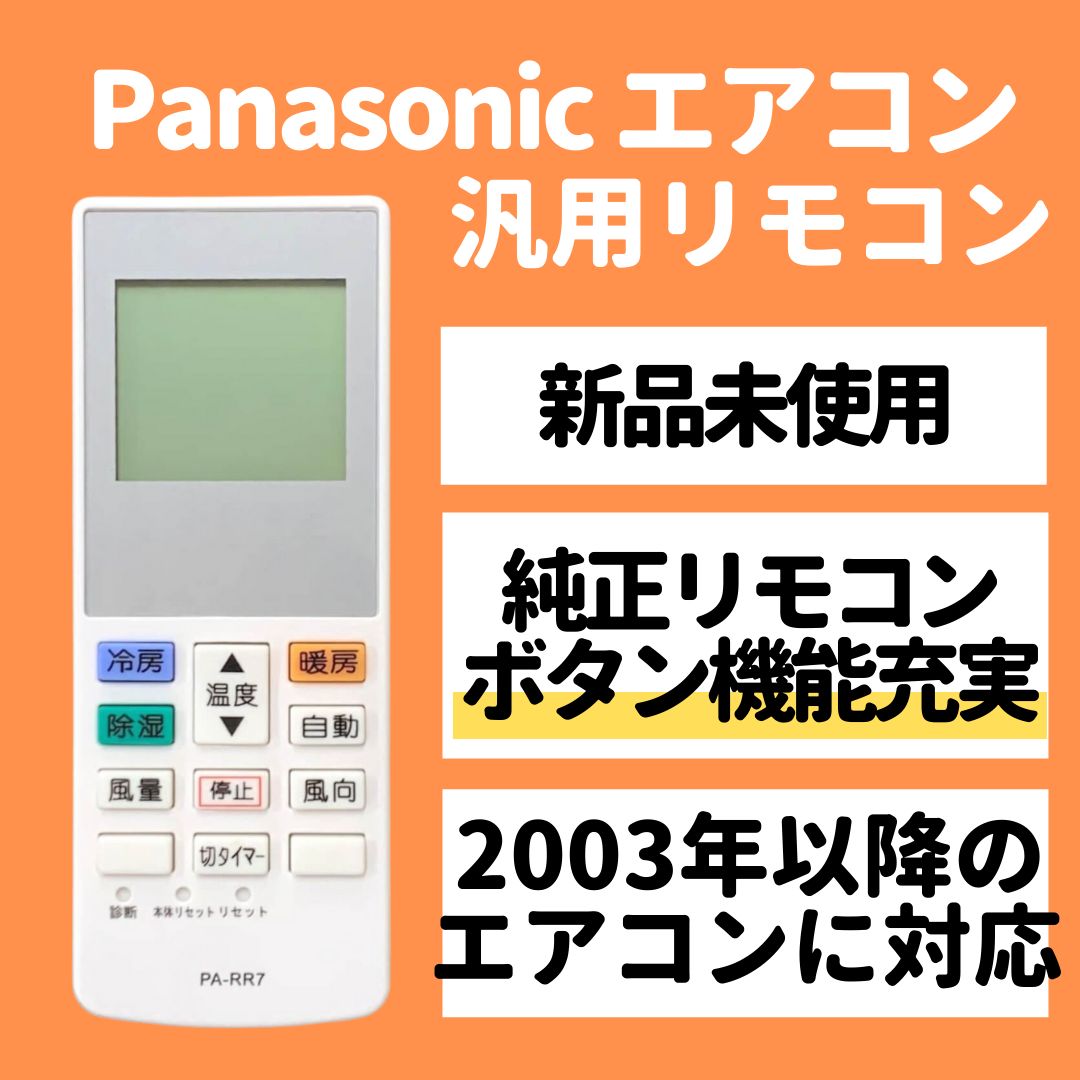 Panasonic純正 エアコン用リモコン A75C3129 評判 - エアコン
